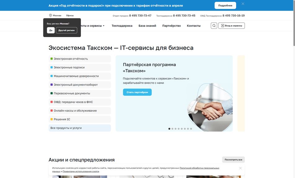 Скриншот сайта