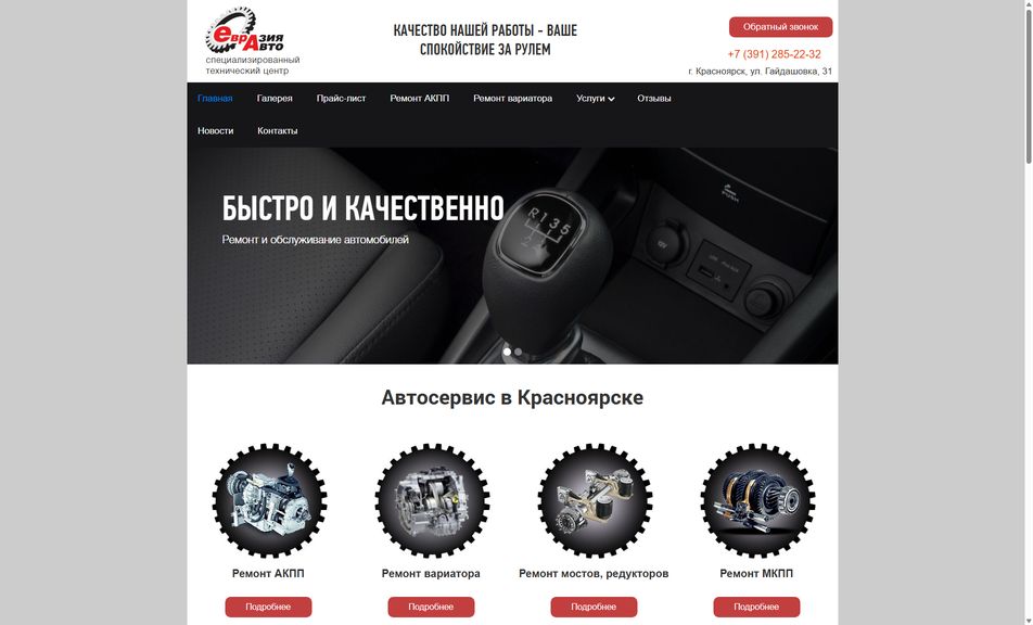 Скриншот сайта