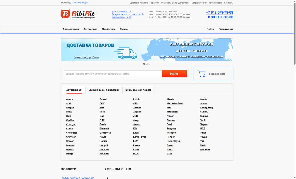 Скриншот сайта