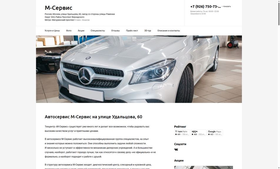 Скриншот сайта