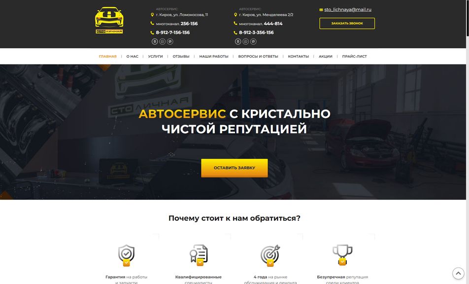 Скриншот сайта