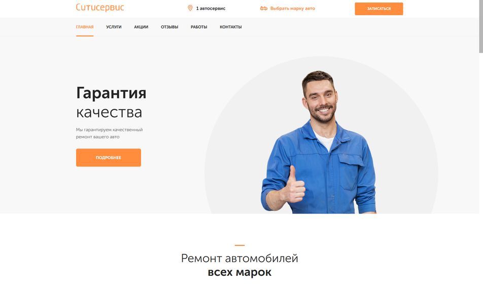 Скриншот сайта