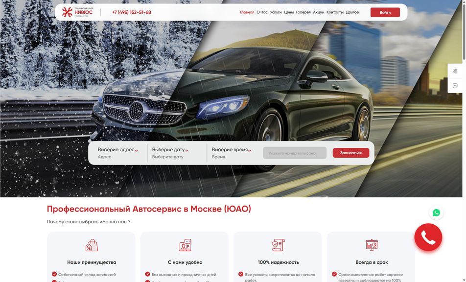 Скриншот сайта