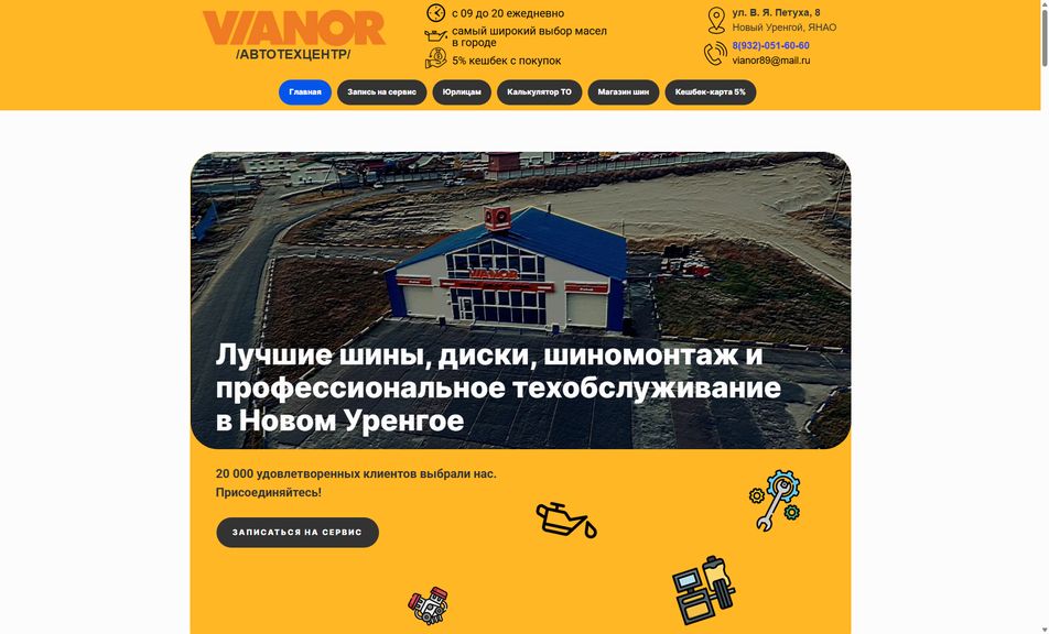Скриншот сайта