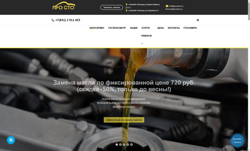 Скриншот сайта