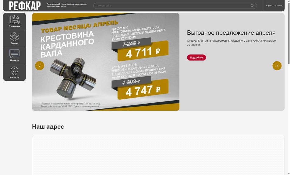 Скриншот сайта