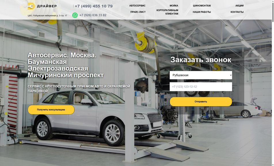 Скриншот сайта
