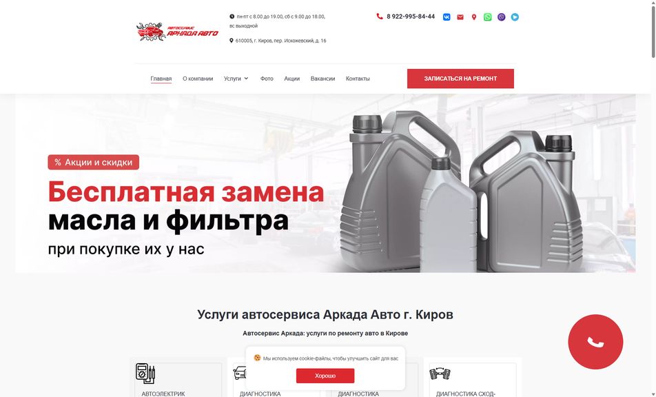 Скриншот сайта