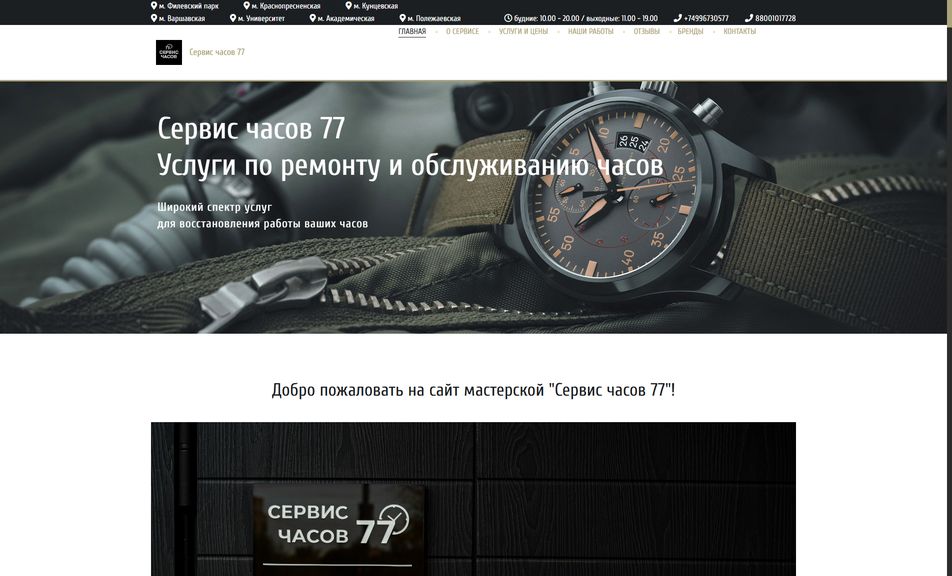 Скриншот сайта