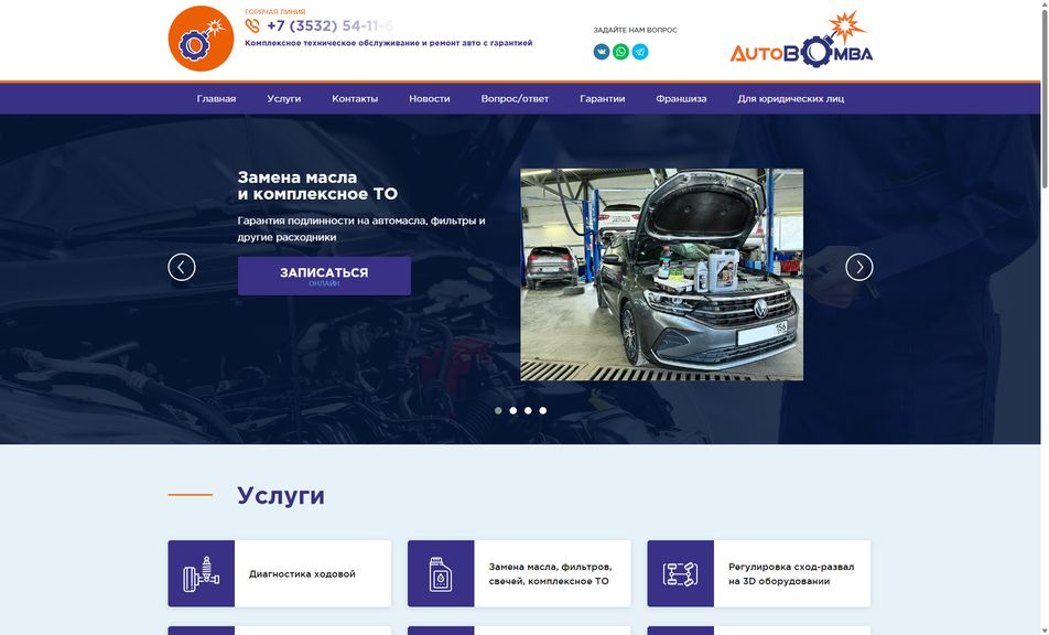 Скриншот сайта