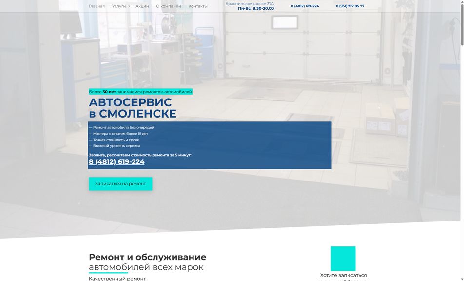 Скриншот сайта