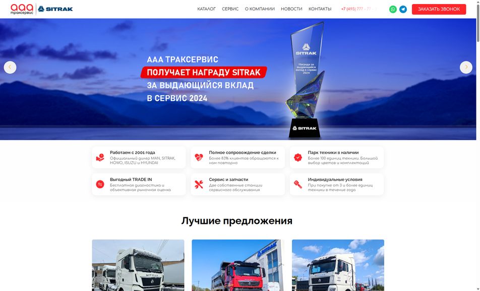 Скриншот сайта