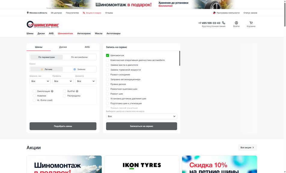 Скриншот сайта