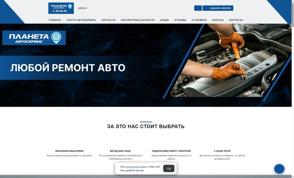 Скриншот сайта