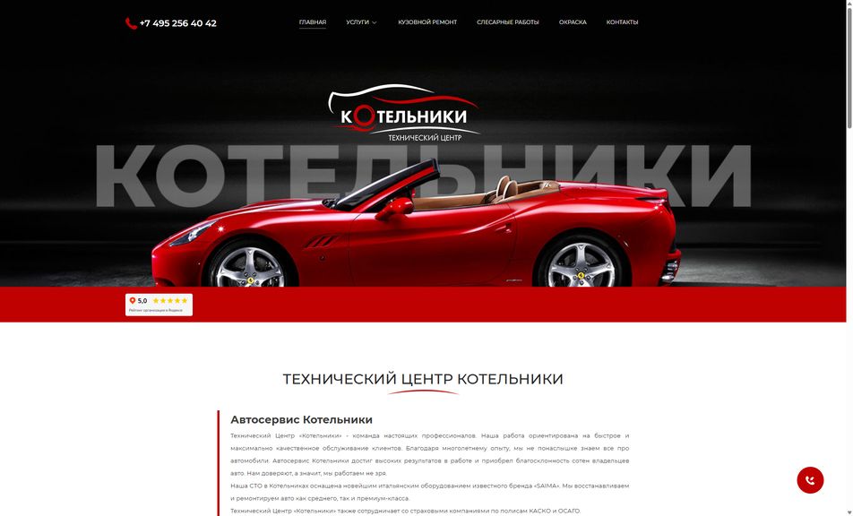 Скриншот сайта