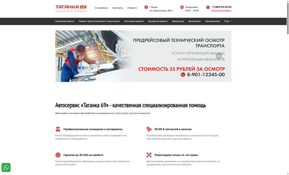 Скриншот сайта