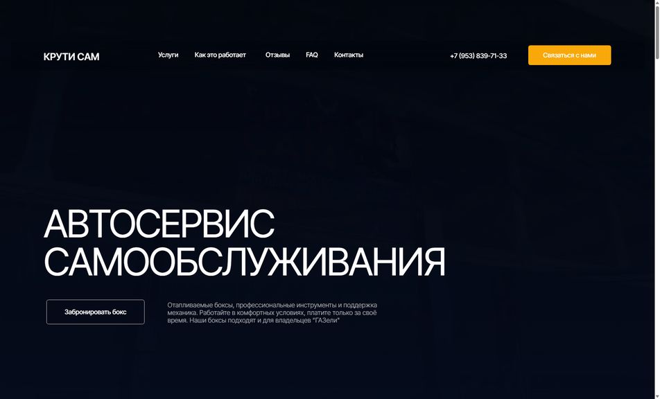 Скриншот сайта