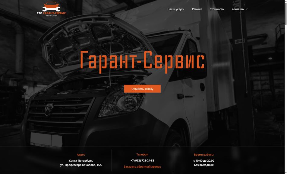 Скриншот сайта