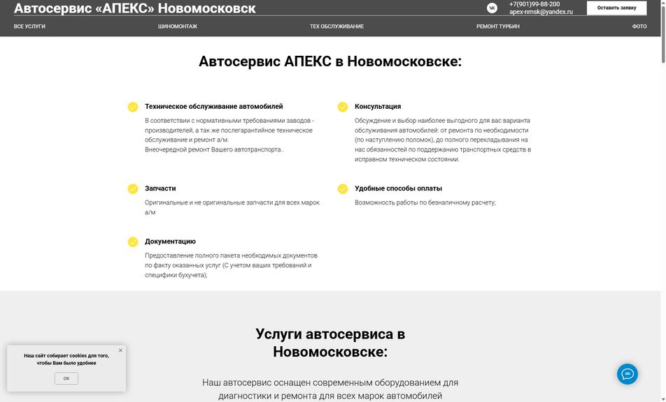 Скриншот сайта