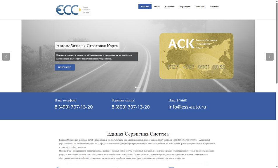 Скриншот сайта