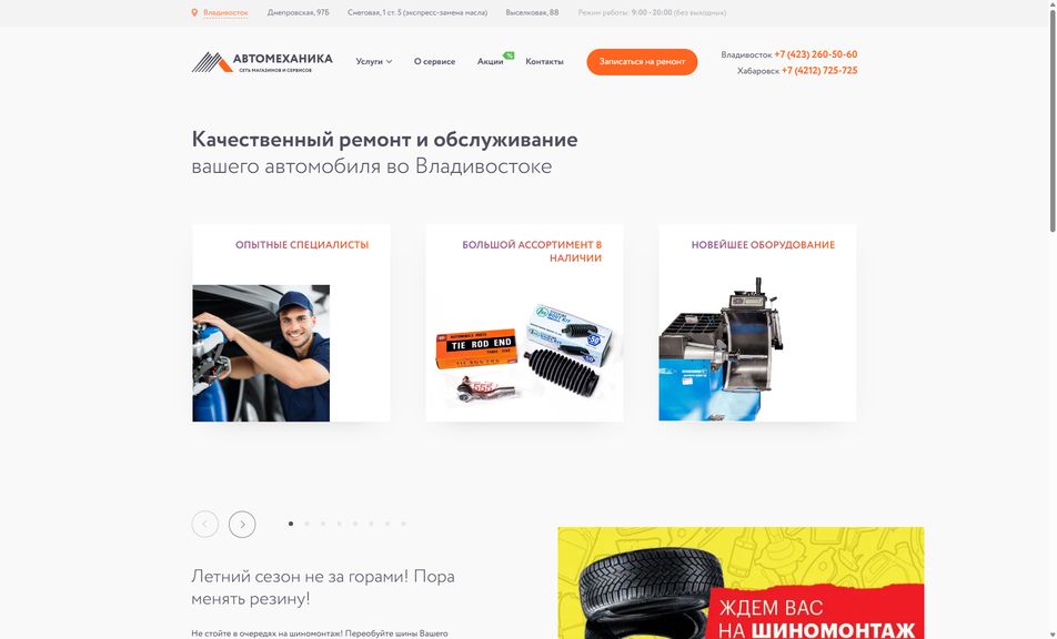 Скриншот сайта