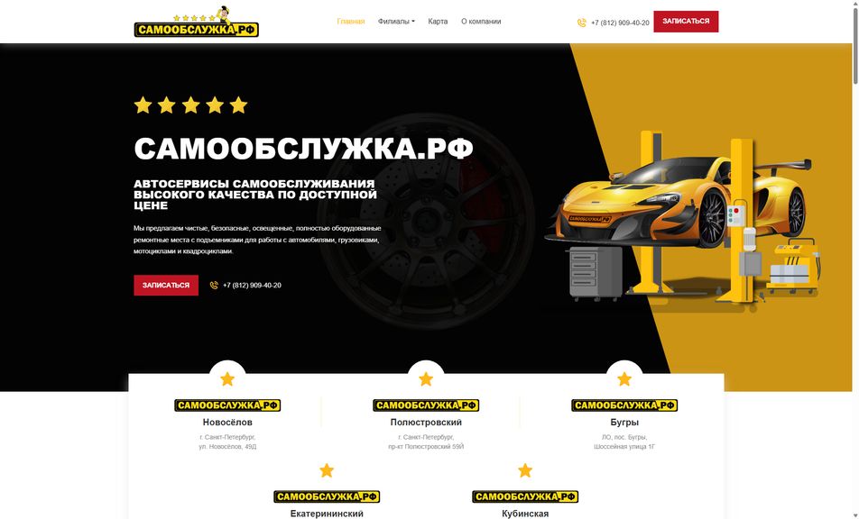 Скриншот сайта