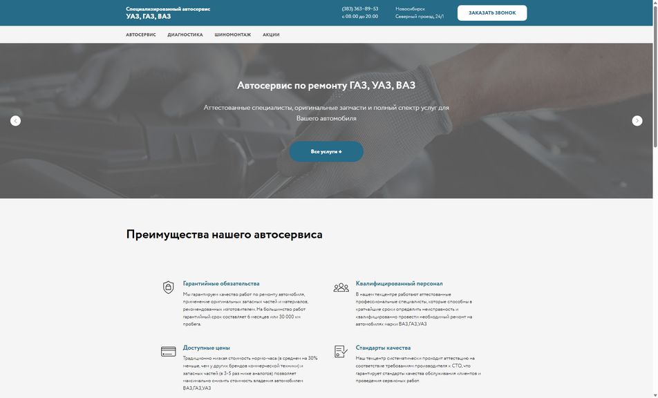Скриншот сайта