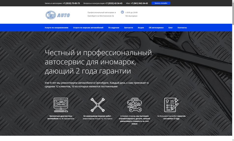 Скриншот сайта
