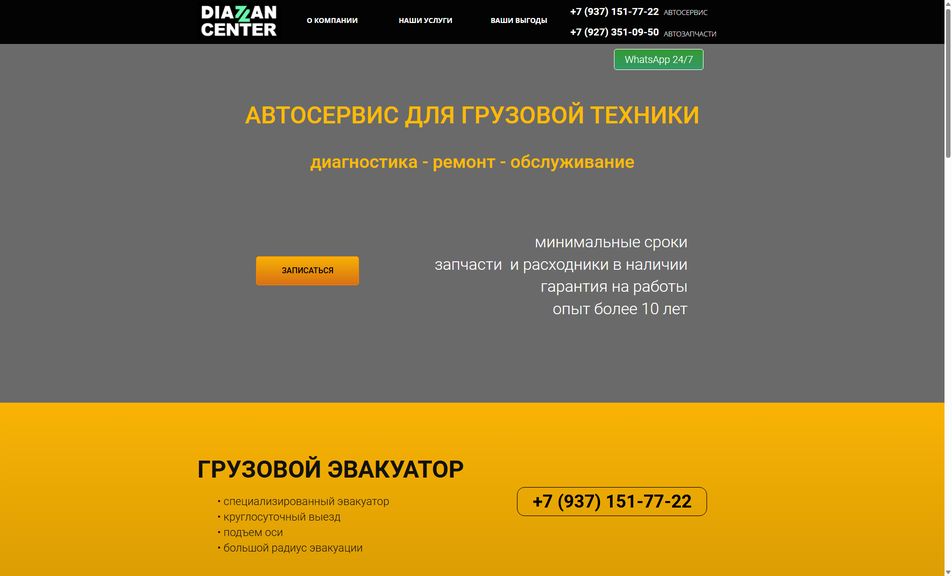Скриншот сайта