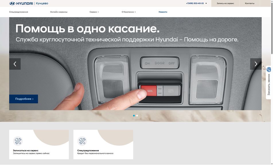 Скриншот сайта