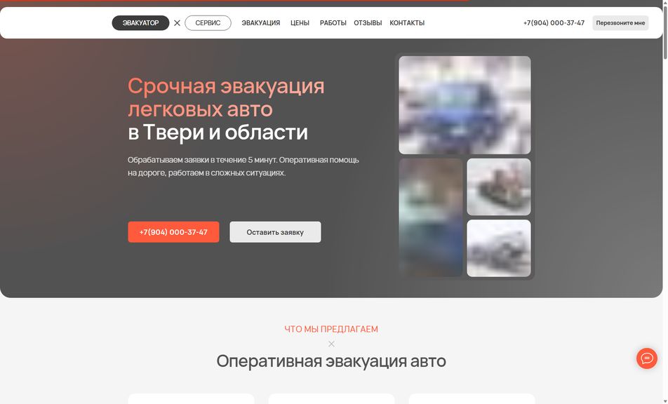 Скриншот сайта