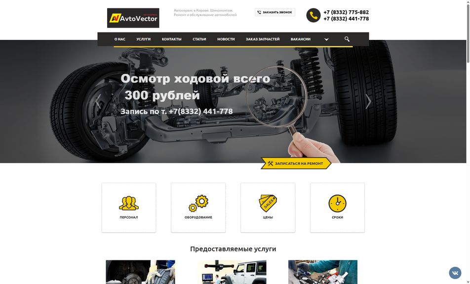 Скриншот сайта