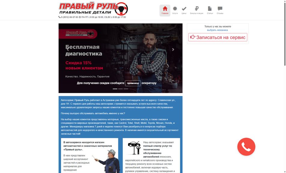 Скриншот сайта