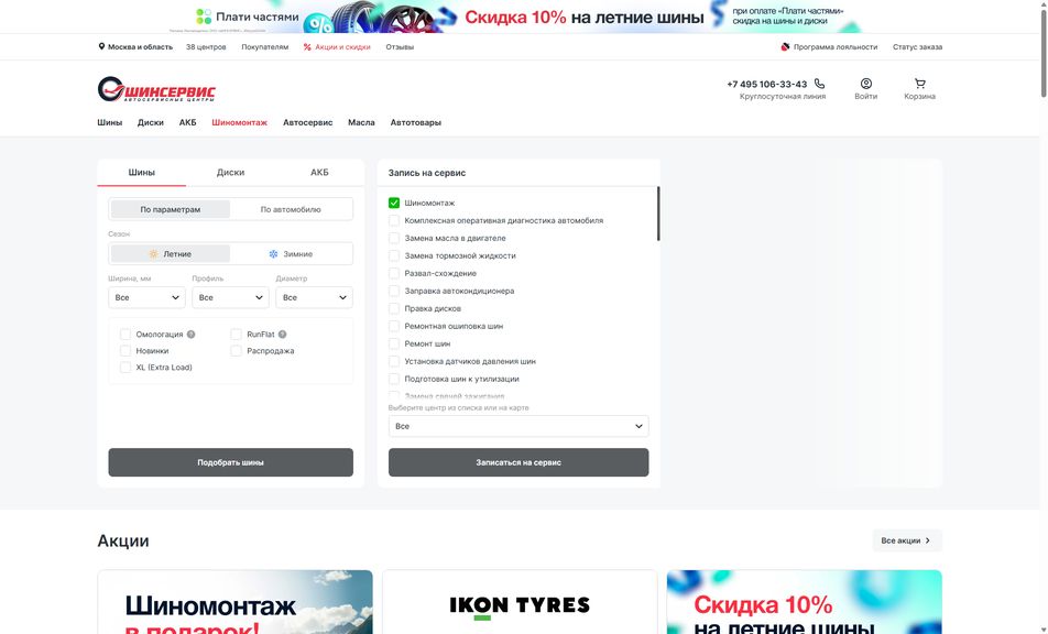 Скриншот сайта