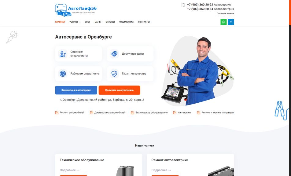 Скриншот сайта