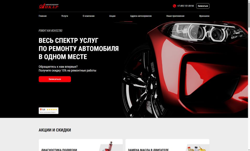 Скриншот сайта