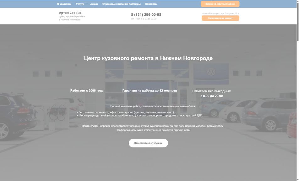 Скриншот сайта