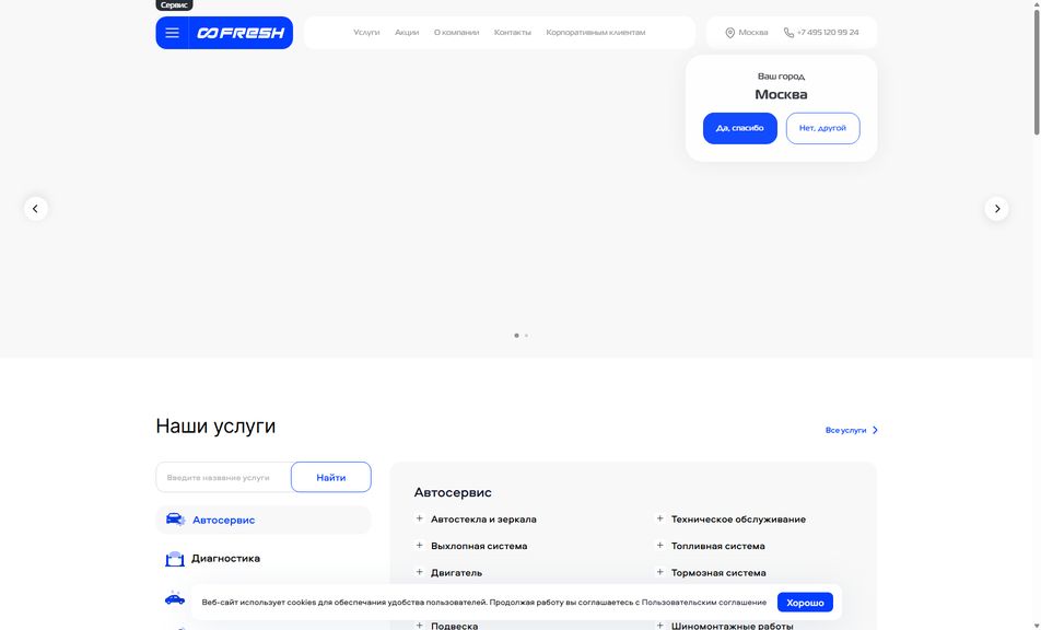 Скриншот сайта