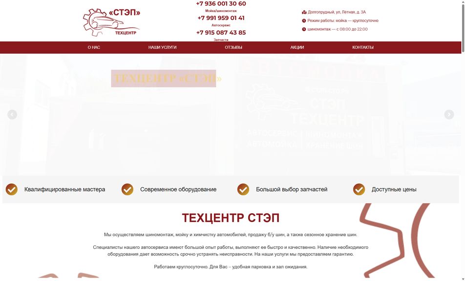Скриншот сайта