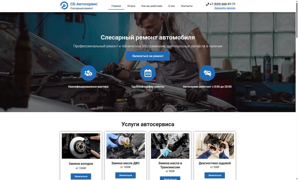 Скриншот сайта