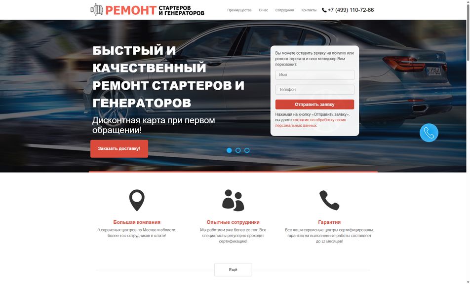 Скриншот сайта