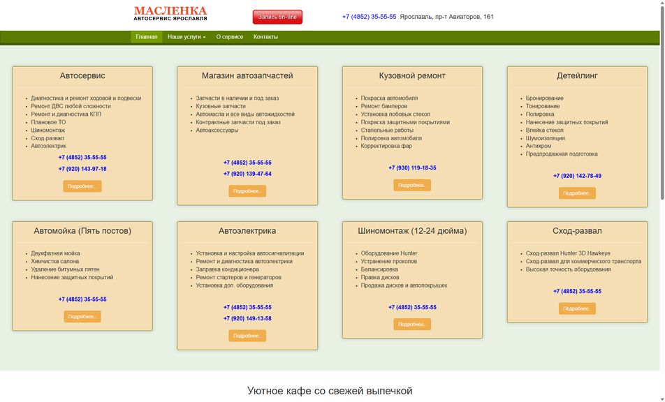 Скриншот сайта