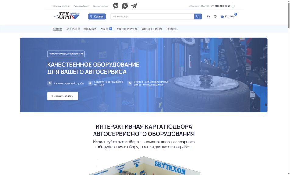 Скриншот сайта