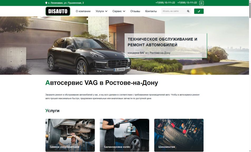 Скриншот сайта