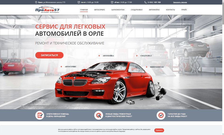 Скриншот сайта