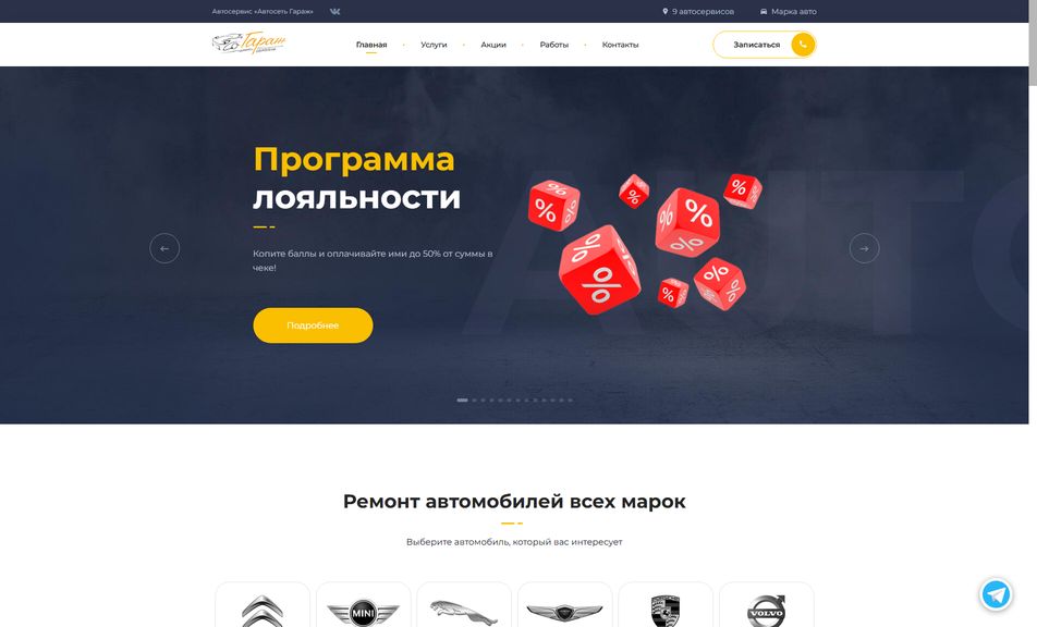 Скриншот сайта