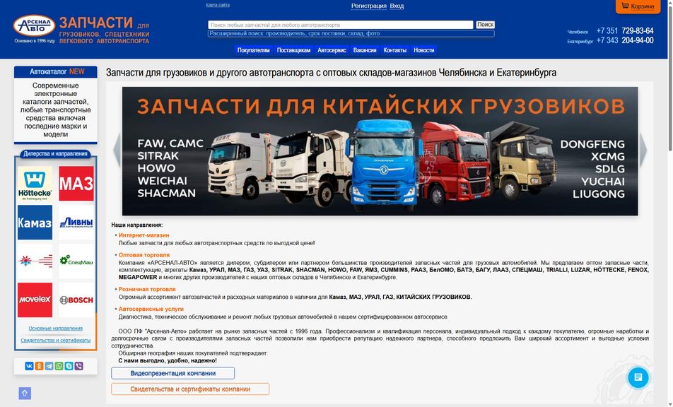 Скриншот сайта