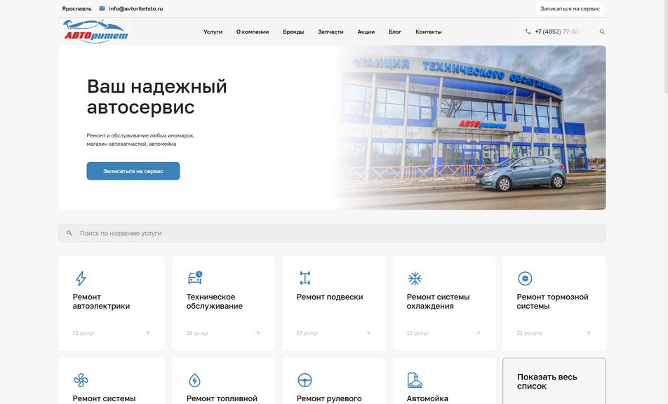 Скриншот сайта