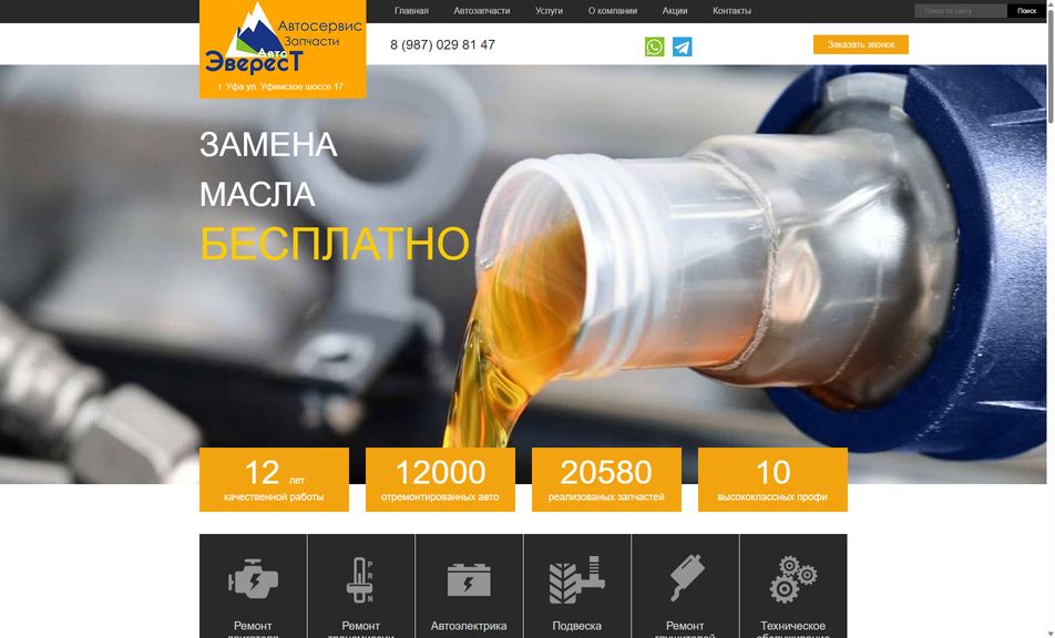 Скриншот сайта
