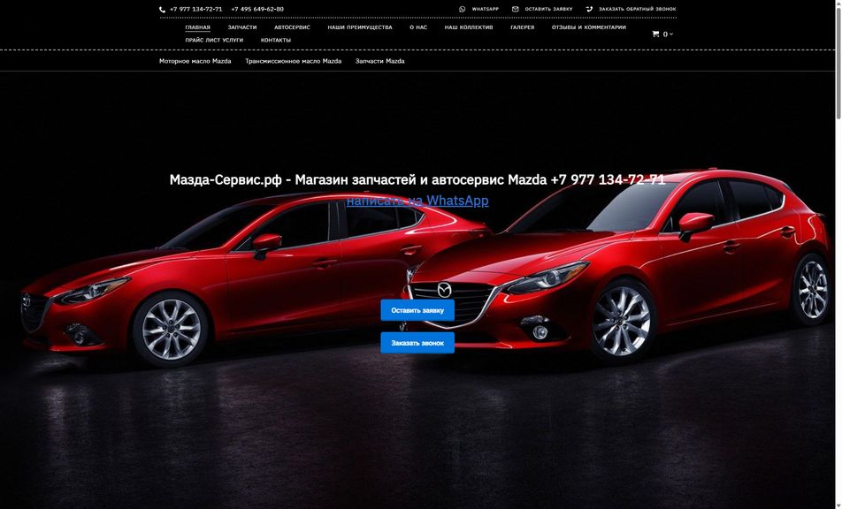 Скриншот сайта